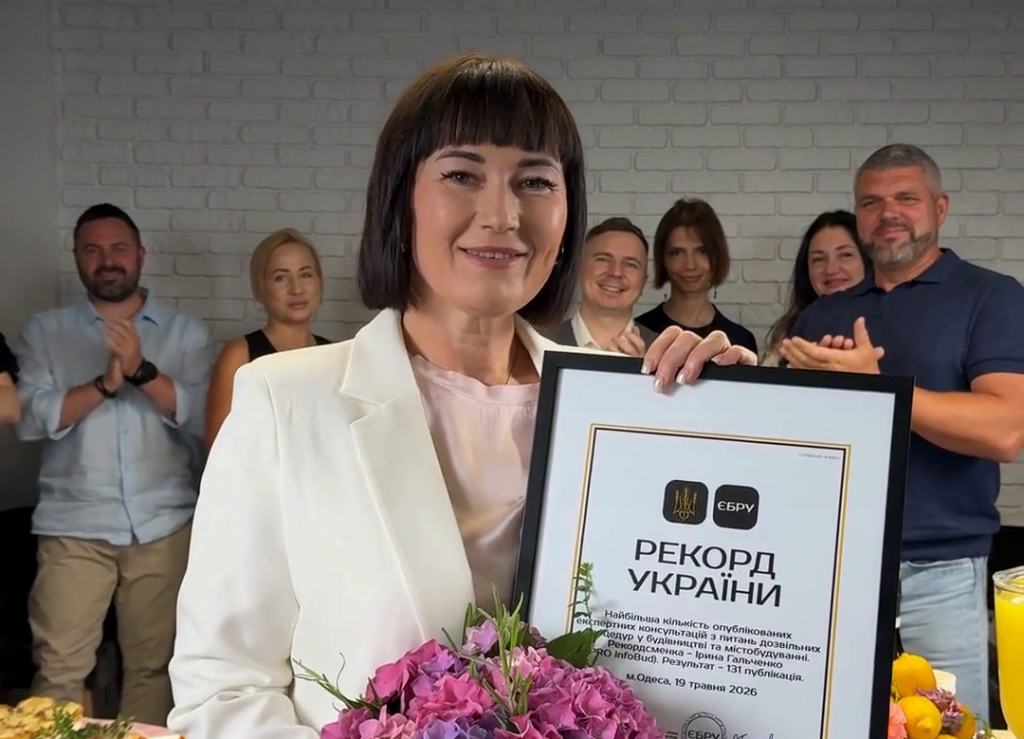 Найбільша кількість опублікованих консультацій з питань дозвільних процедур у будівництві та містобудуванні